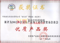 優(yōu)質產品證書