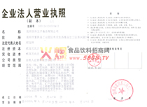 營業(yè)執(zhí)照