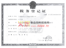 稅務登記證