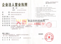 企業(yè)法人營業(yè)執(zhí)照