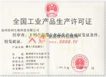 產(chǎn)品生產(chǎn)許可證