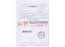 申請受理通知書