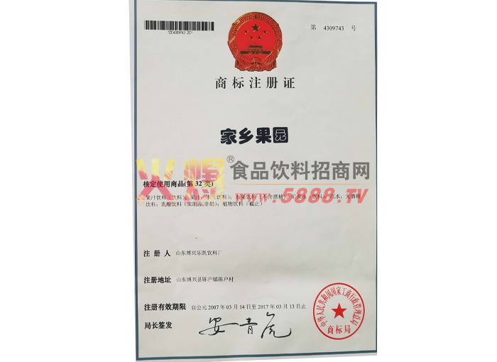 商標(biāo)注冊(cè)證