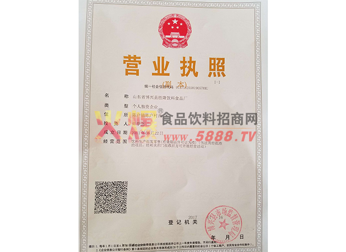 營(yíng)業(yè)執(zhí)照