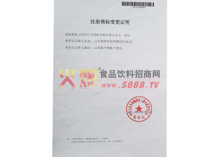注冊(cè)商標(biāo)變更證明