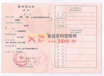 稅務(wù)登記證
