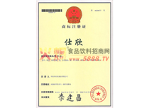 仕欣商標(biāo)注冊(cè)證