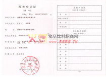 稅務(wù)(地稅）登記證