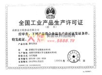 食品生產(chǎn)許可證
