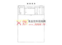 2.9kg麥檢驗(yàn)報(bào)告