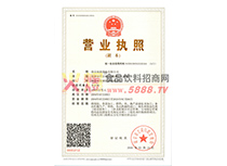 營(yíng)業(yè)執(zhí)照