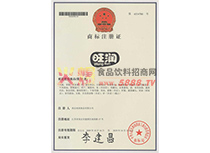 旺潤(rùn)商標(biāo)證