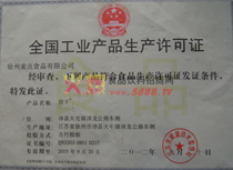 生產許可證