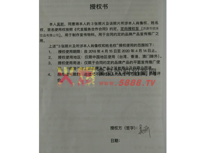 授權(quán)書(shū)