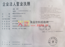 企業(yè)法人營(yíng)業(yè)執(zhí)照