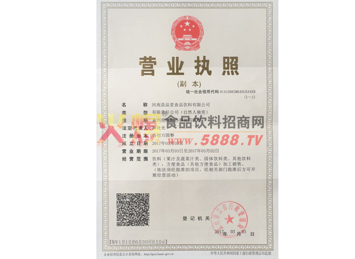 營業(yè)執(zhí)照