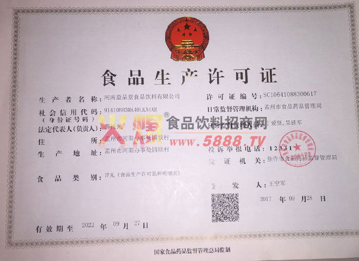 生產(chǎn)許可證