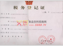 稅務登記證