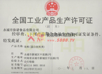 工業(yè)生產許可證