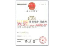 商標注冊證