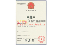 商標注冊證