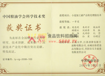 糧油獲獎證書