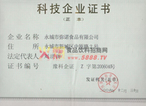 科技企業(yè)進步證書
