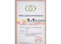 輕工業(yè)進步獎