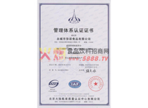 管理體系認證證書
