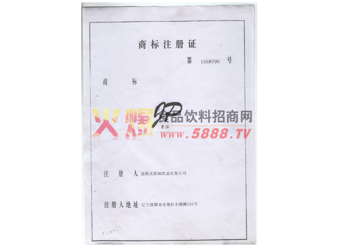 商標(biāo)注冊(cè)證