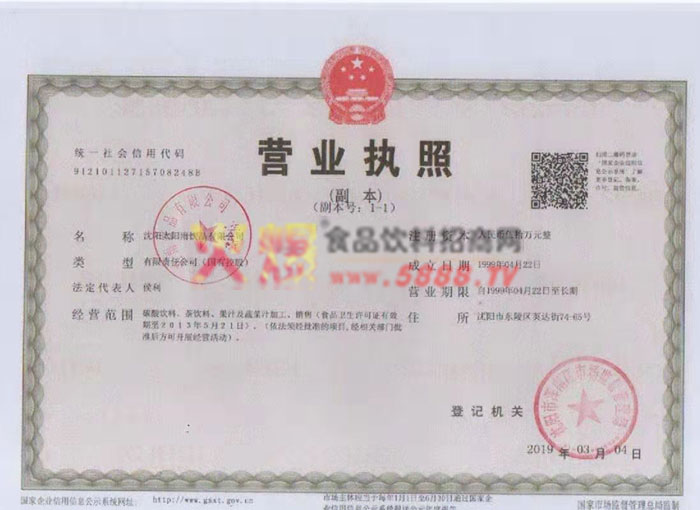 營(yíng)業(yè)執(zhí)照