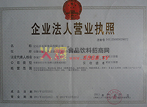 營(yíng)業(yè)執(zhí)照