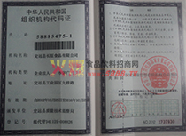組織機(jī)構(gòu)代碼證