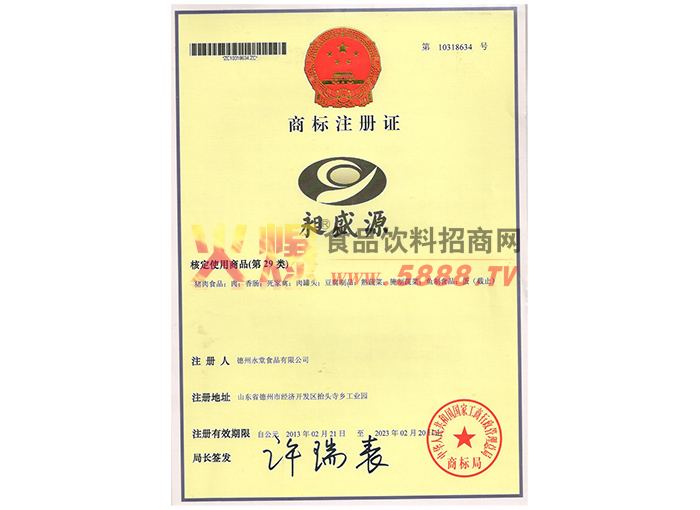 昶盛源商標證