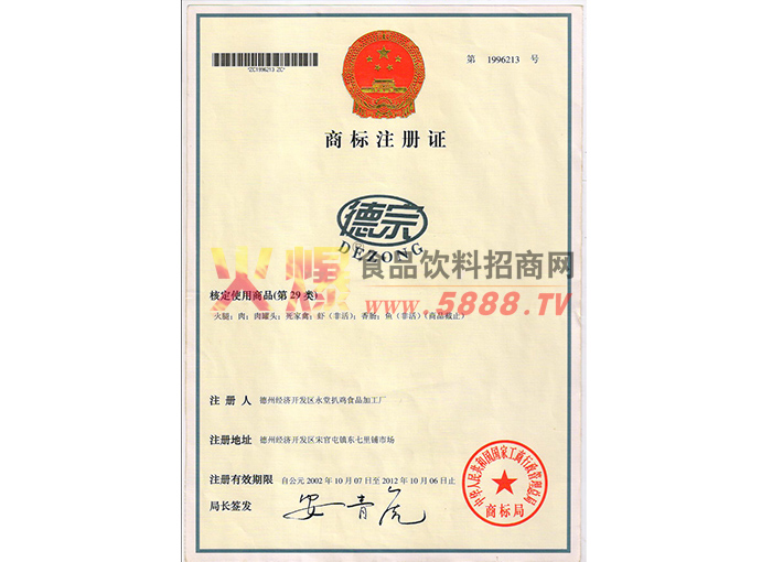 商標證