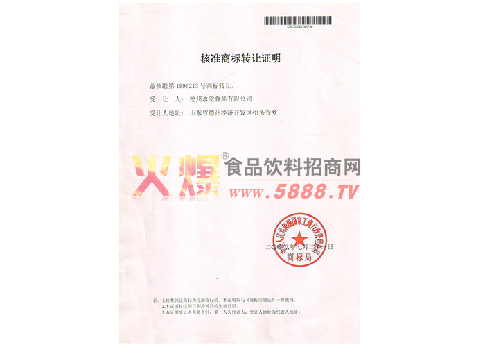 商標轉(zhuǎn)讓證明