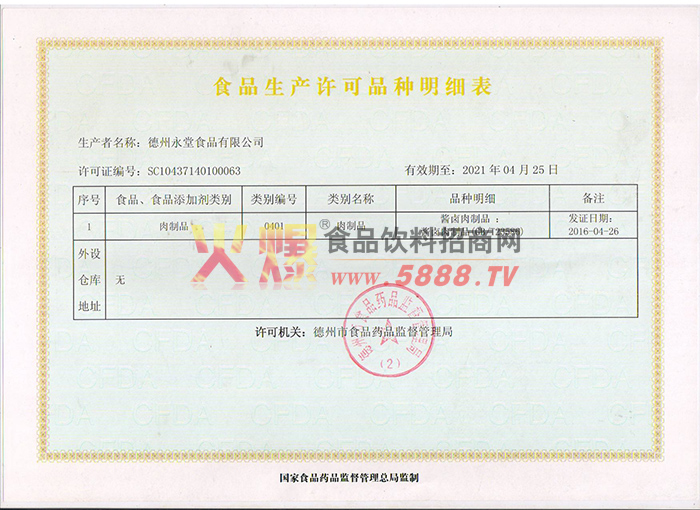 許可證明細表