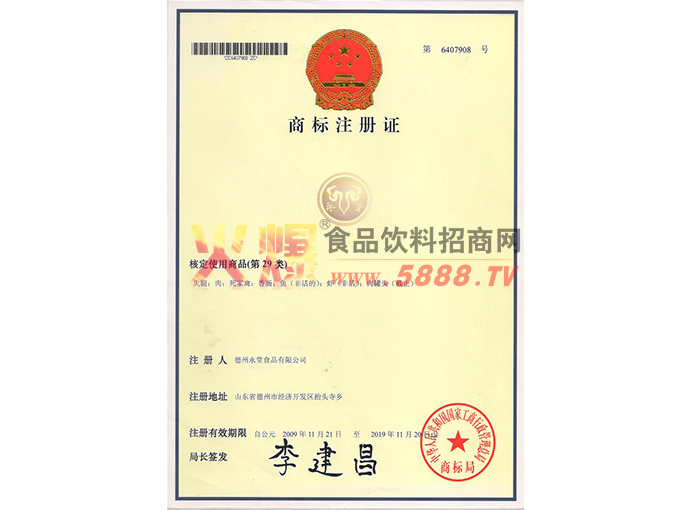 永堂商標證