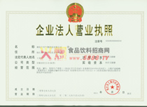 企業(yè)法人營業(yè)執(zhí)照