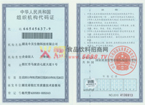 組織機構(gòu)代碼證