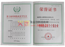 第十屆食品十強(qiáng)企業(yè)