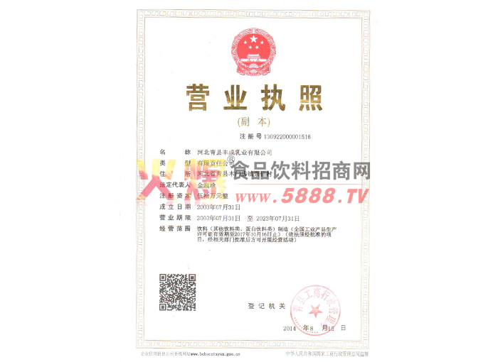 企業(yè)法人營業(yè)執(zhí)照