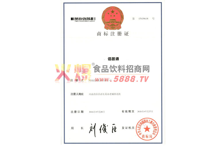 商標(biāo)注冊證