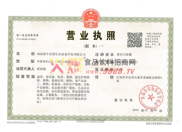 營業(yè)執(zhí)照