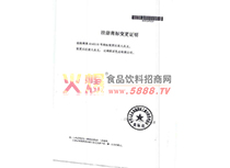 商標(biāo)變更證明