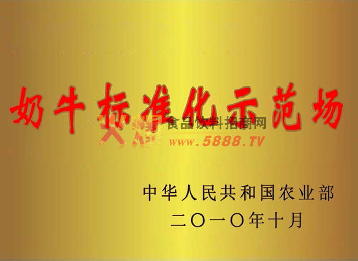 奶牛標(biāo)準(zhǔn)化示范場(chǎng)