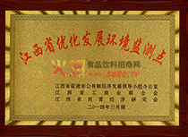 江西省優(yōu)化發(fā)展環(huán)境監(jiān)測(cè)點(diǎn)