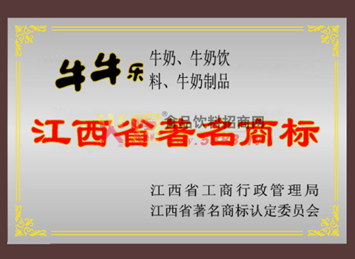 江西省著名商標(biāo)
