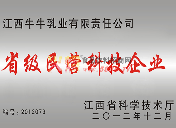 省級(jí)民營(yíng)科技企業(yè)
