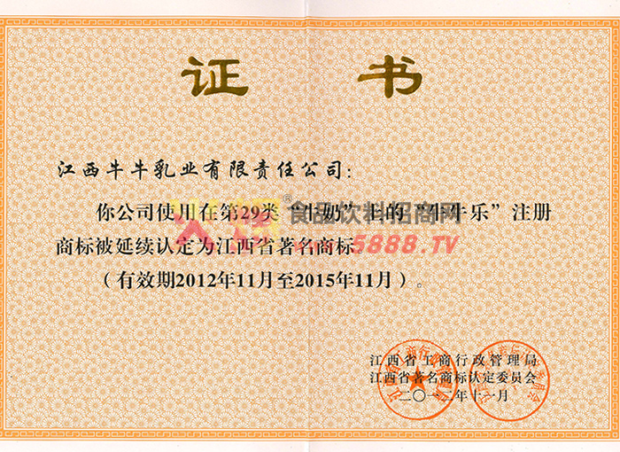 江西省著名商標(biāo)